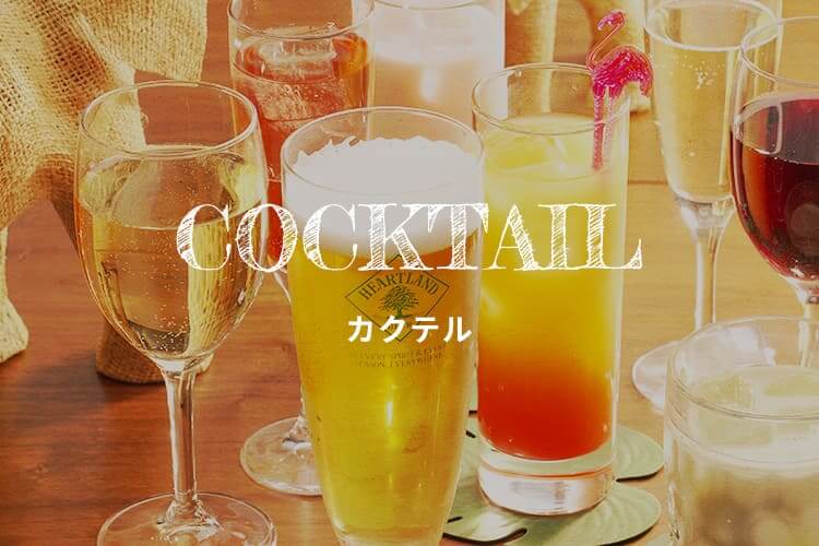 cockTail